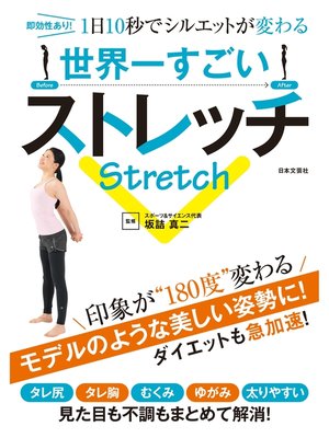 cover image of 世界一すごいストレッチ